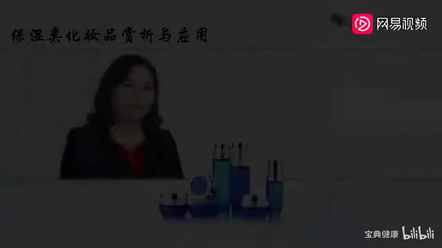 42 模块八 8.4 保湿化妆品的选用（上）