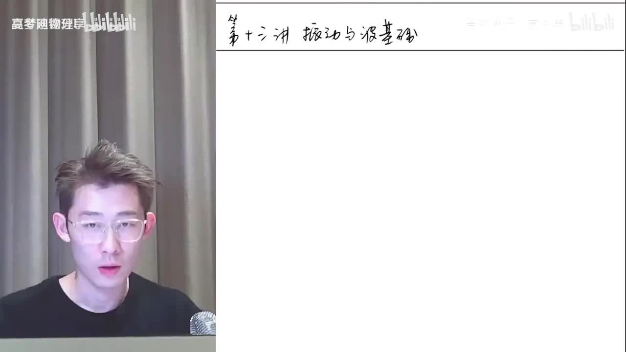 183.87.【寒假】选修零基础-第13讲 振动与波(Av11403418350(Av114684871057074,P183)