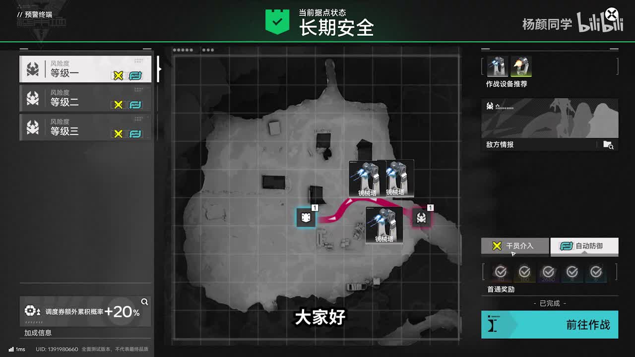 难民暂居处-等级一-干员介入