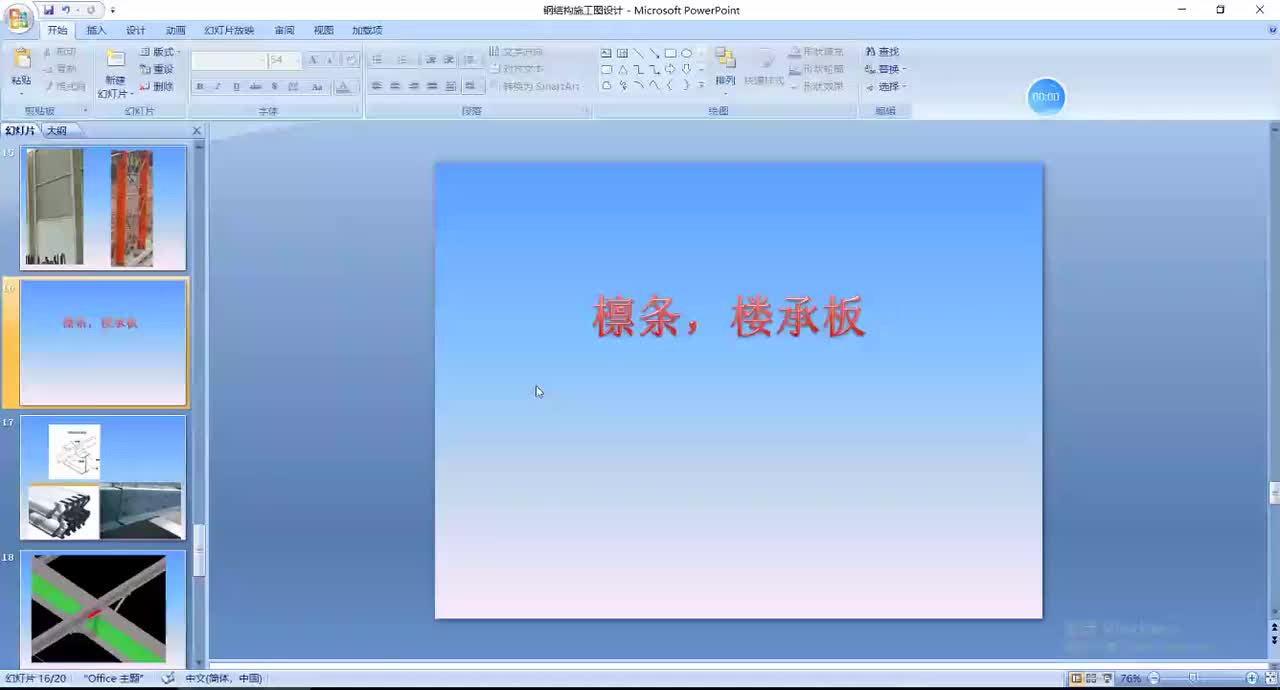 26-26；檩条，楼承板节点分析及图纸绘制