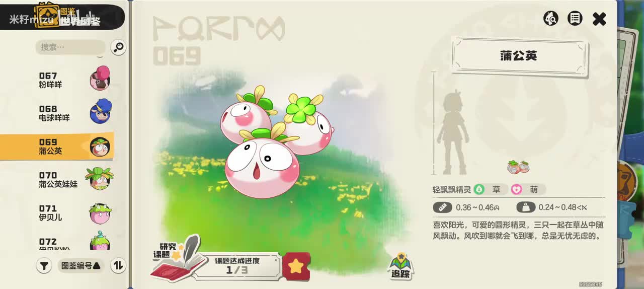 蒲公英家族