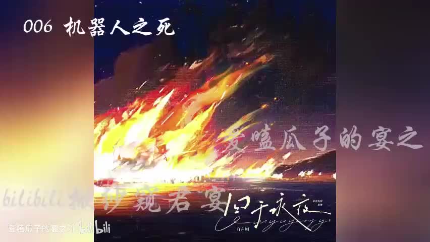 囚于永夜 6字 机器人之死