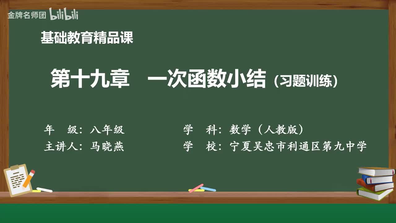 19小结.一次函数