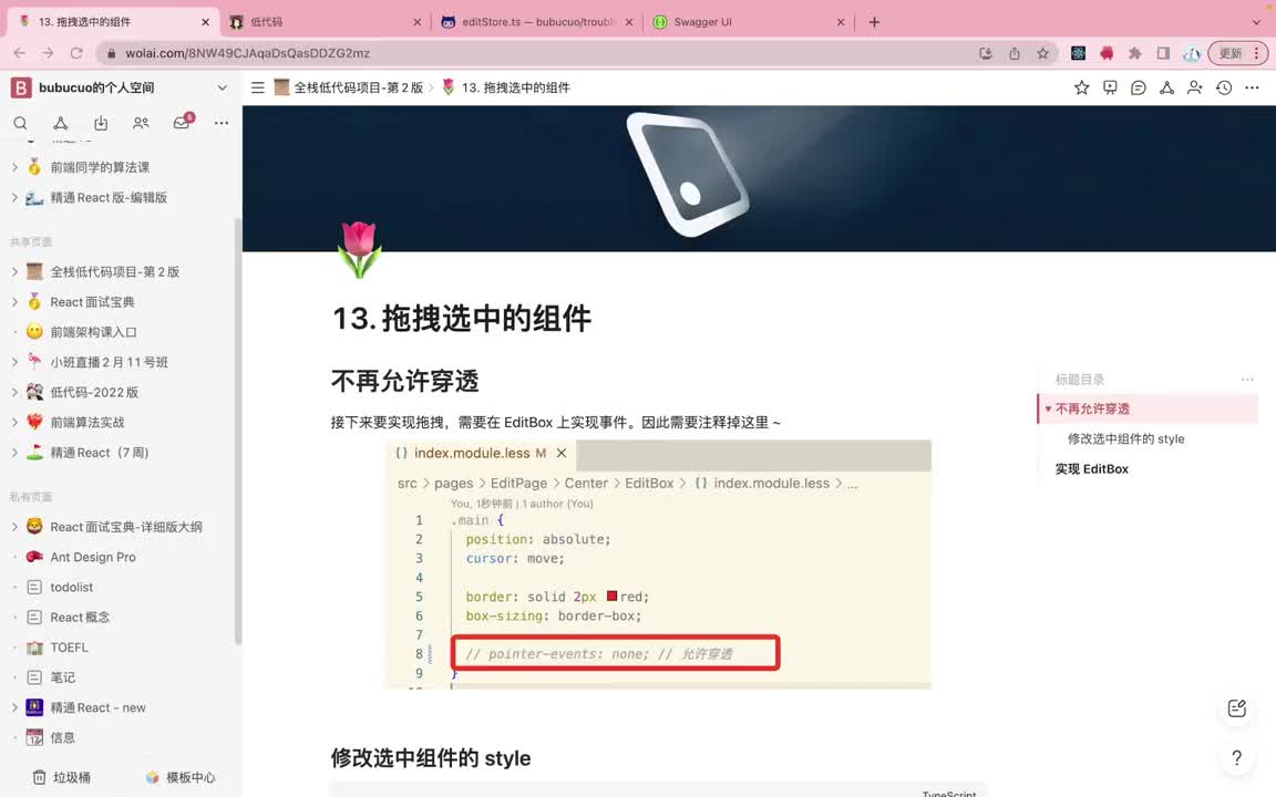 前端-编辑器端013.13. 拖拽选中的组件_