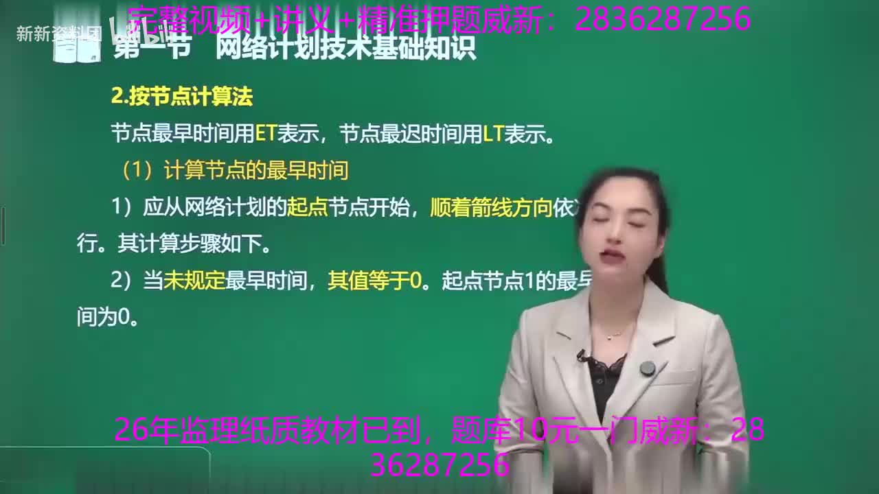 07、第三章第一节网络计划技术基础知识-2