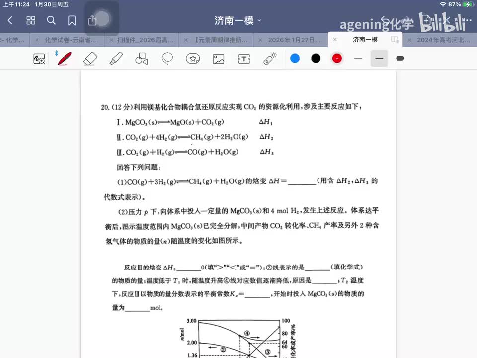 26年1月济南一模 20 反应原理