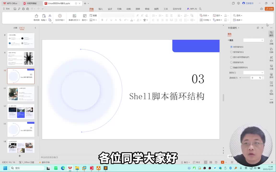 【Shell脚本-19】Shell脚本循环结构循环结构