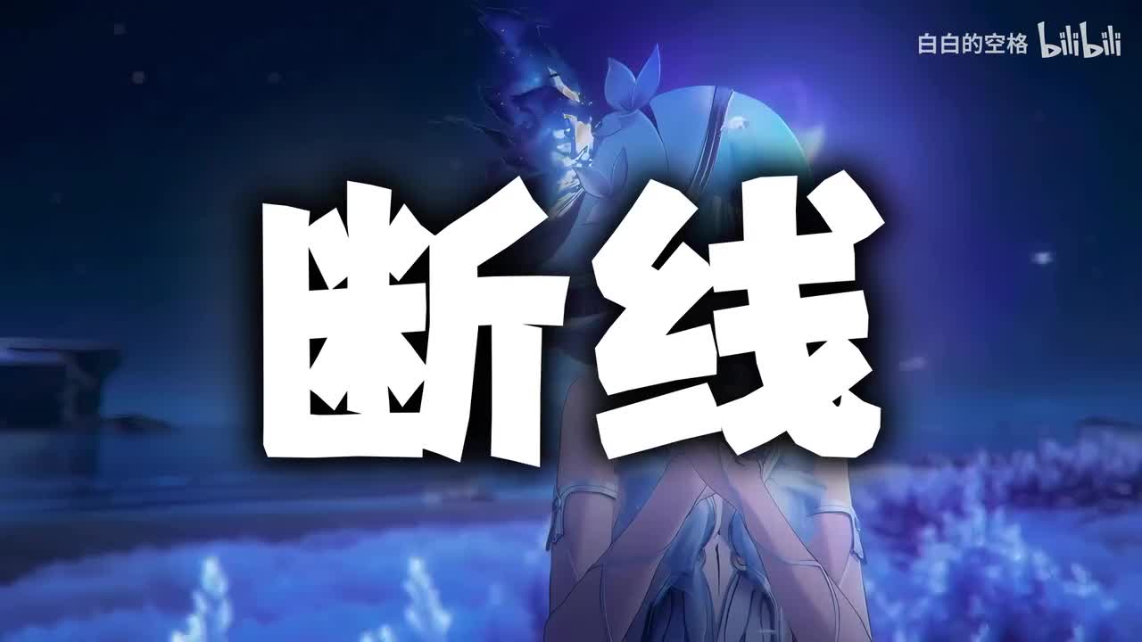 17.断线