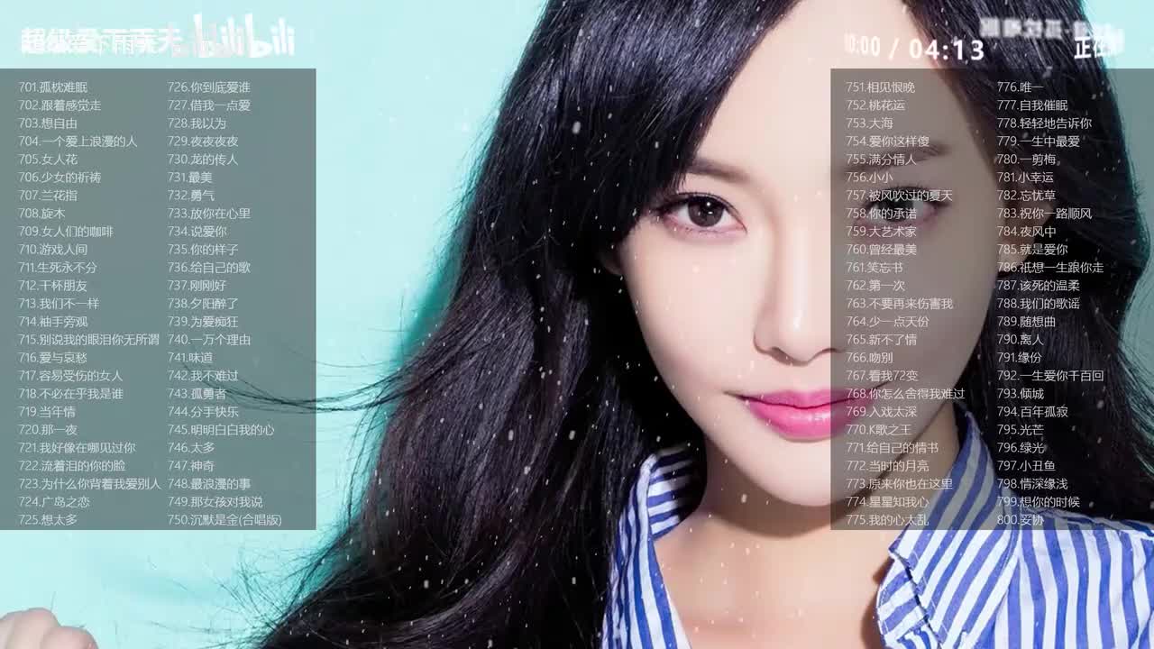 经典老歌1000首701-800