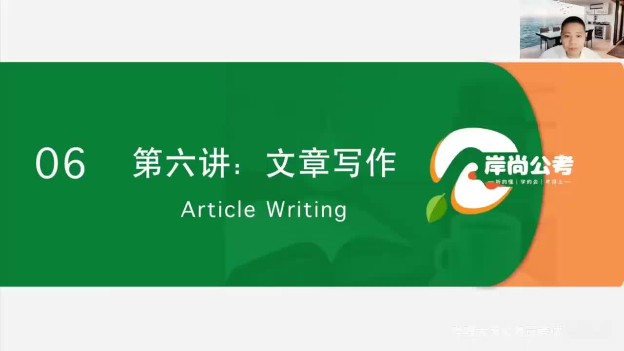 申论10：文章写作-3