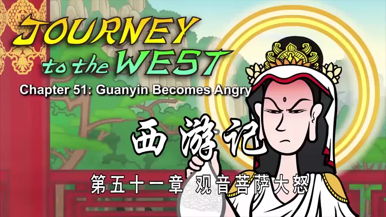 双语【Journey to the West】051 Guanyin Becomes Angry