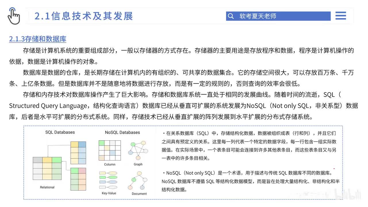 09.第2章 信息技术发展-4
