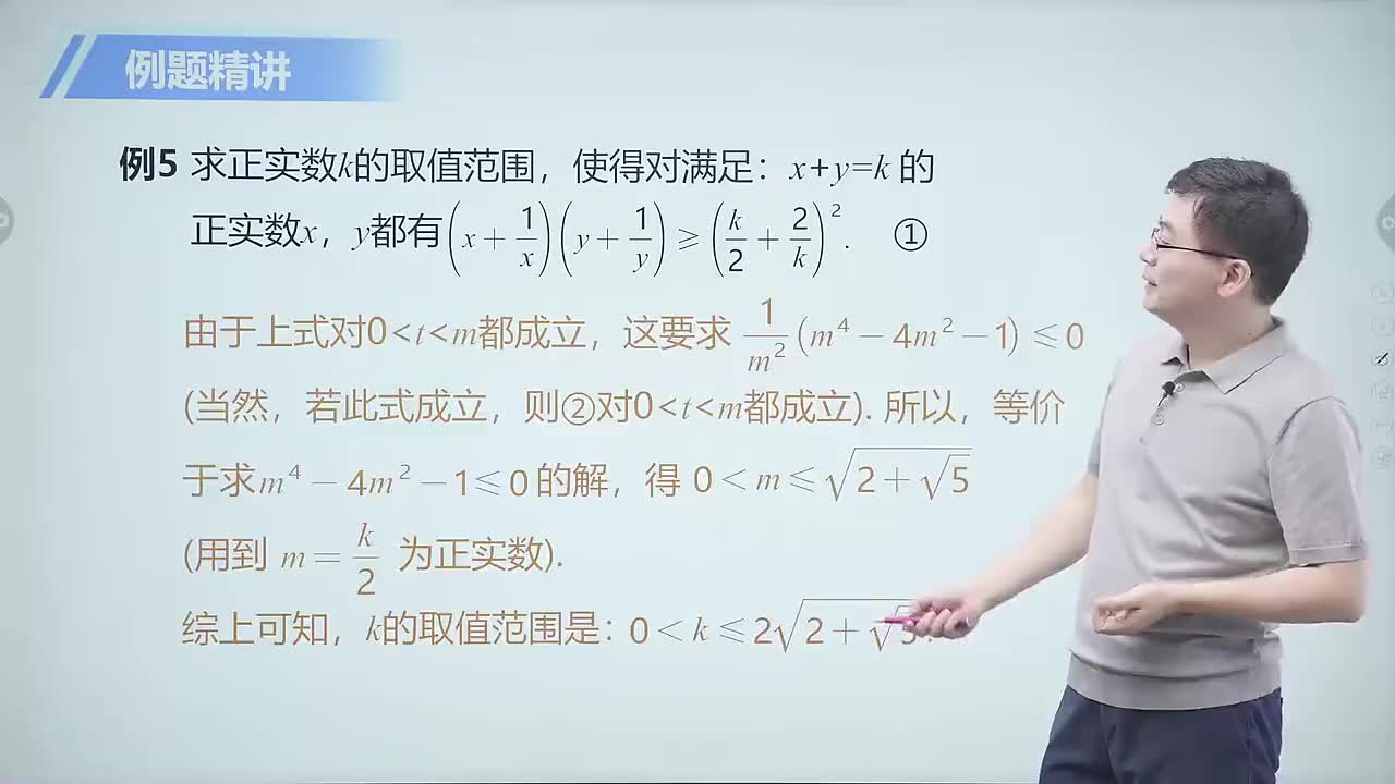 代数篇 2 恰当换元 第6节