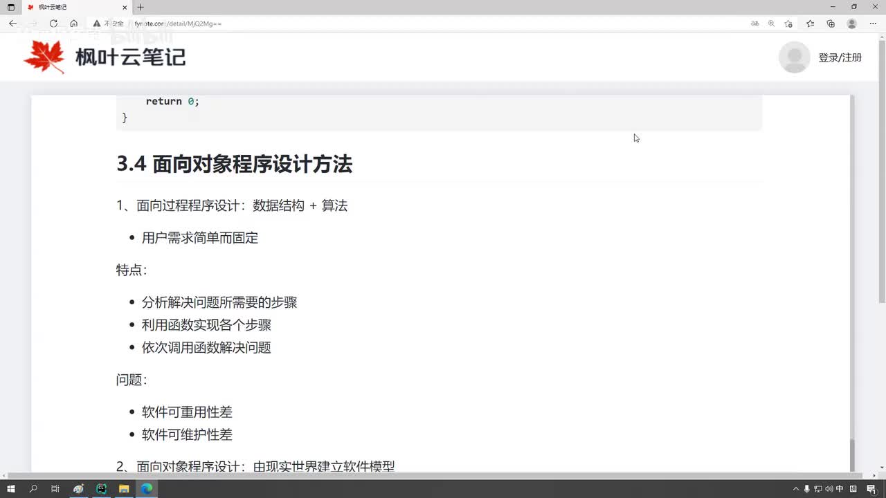 课时27-面向过程和面向对象程序设计