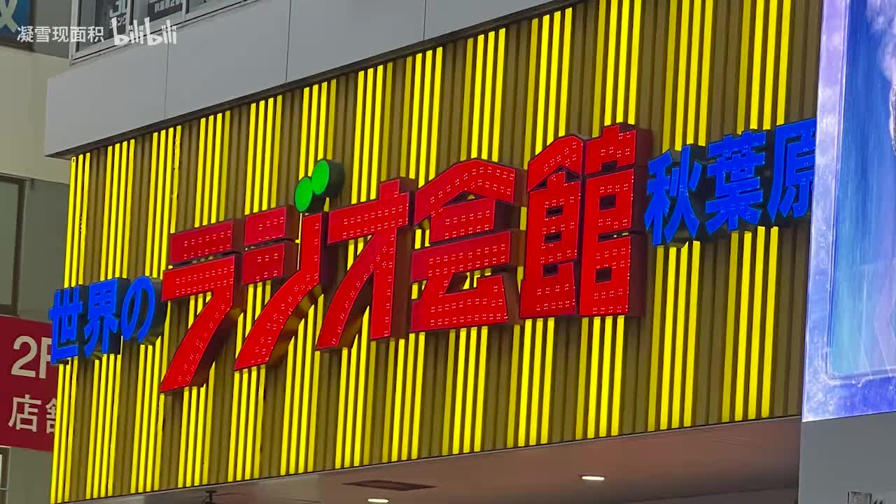 秋叶原2