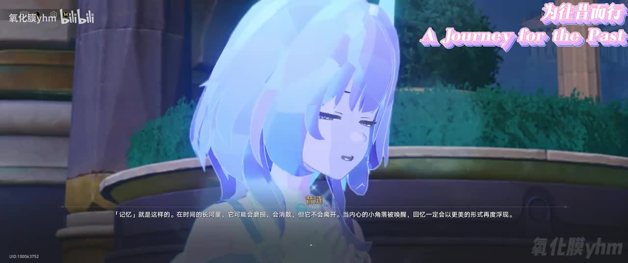 为往昔而行 A Journey for the Past