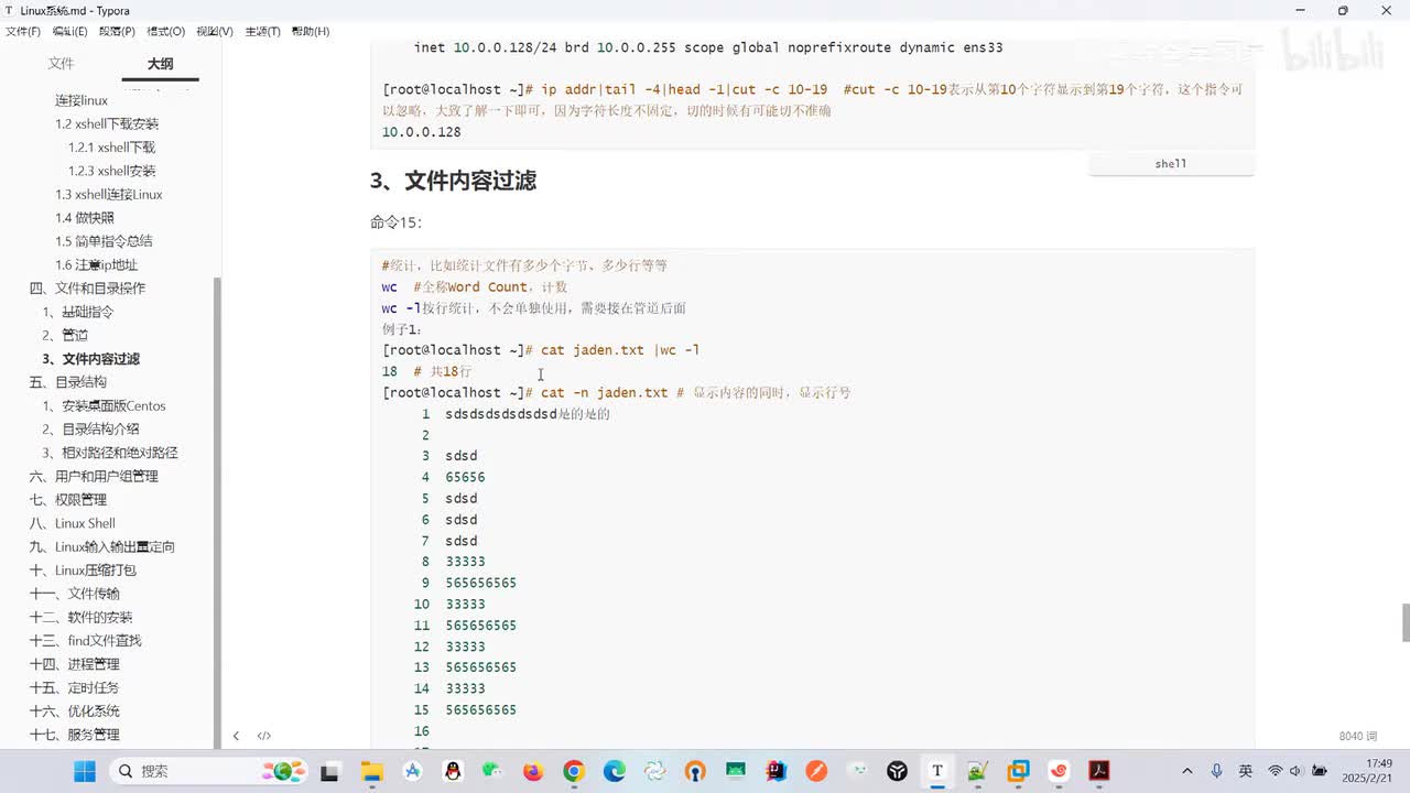 10文件内容过滤之wc和seq和grep