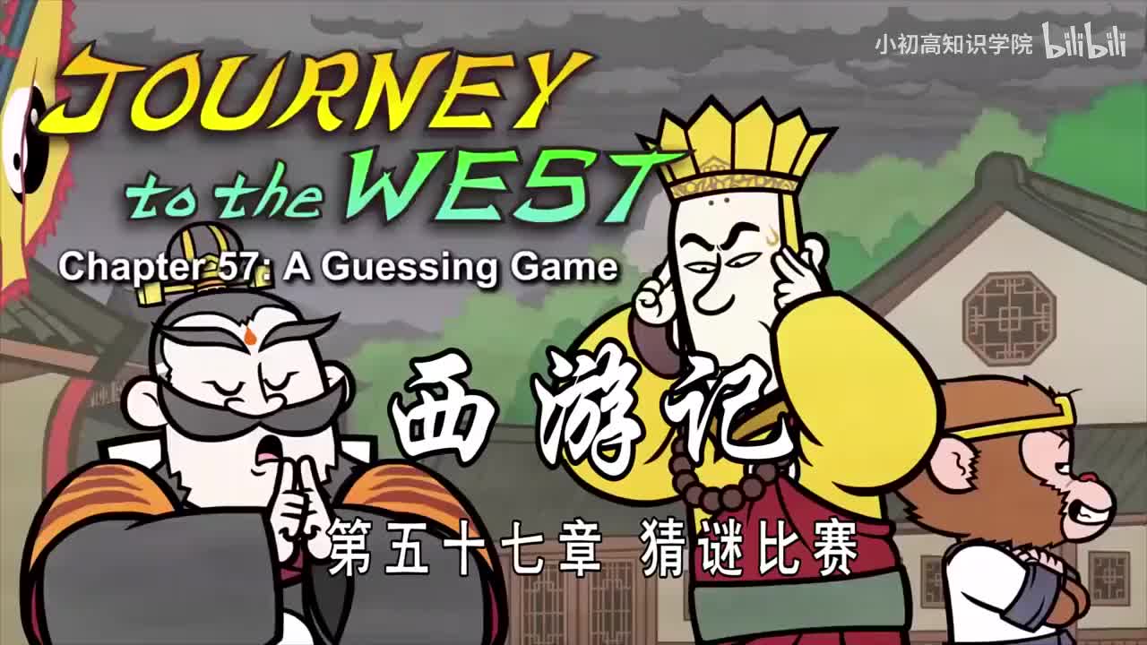 57-双语【Journey to the West】057 A Guessing Game