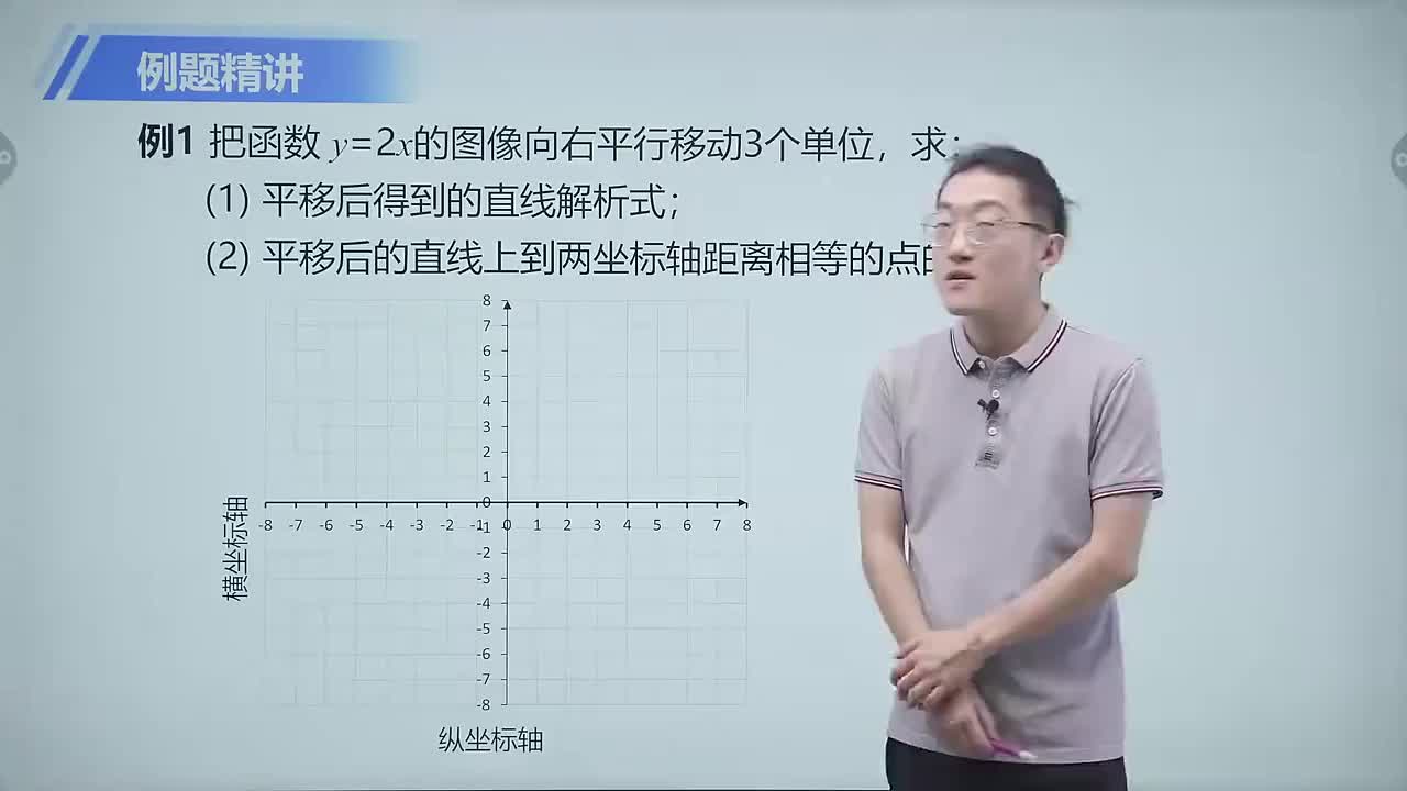 一次函数的图象与性质 第5节