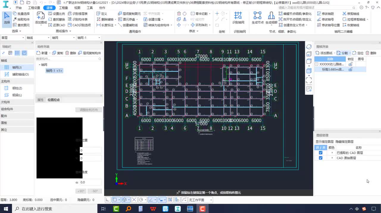 2-2-04、钢柱的识别绘制对量、柱脚的生成和编辑、锚栓的注意事项