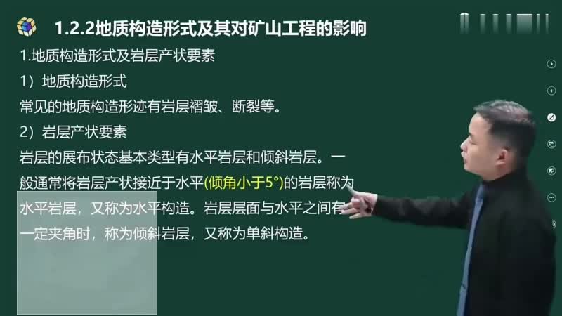 03-矿业工程地质和水文地质（二）00-00-04_00-26-16_Merge