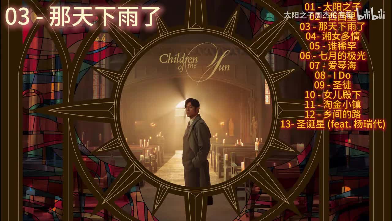 03 - 那天下雨了