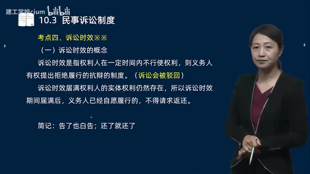 61.61-第10章-10.3-民事诉讼制度（二）