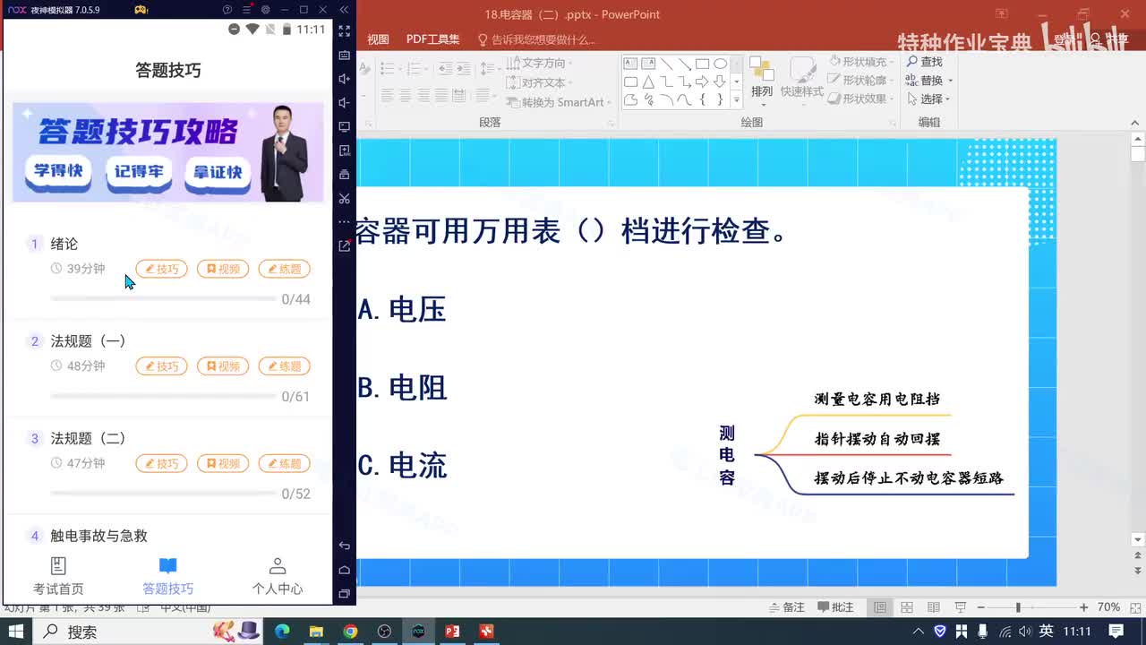 18.电容器（二）