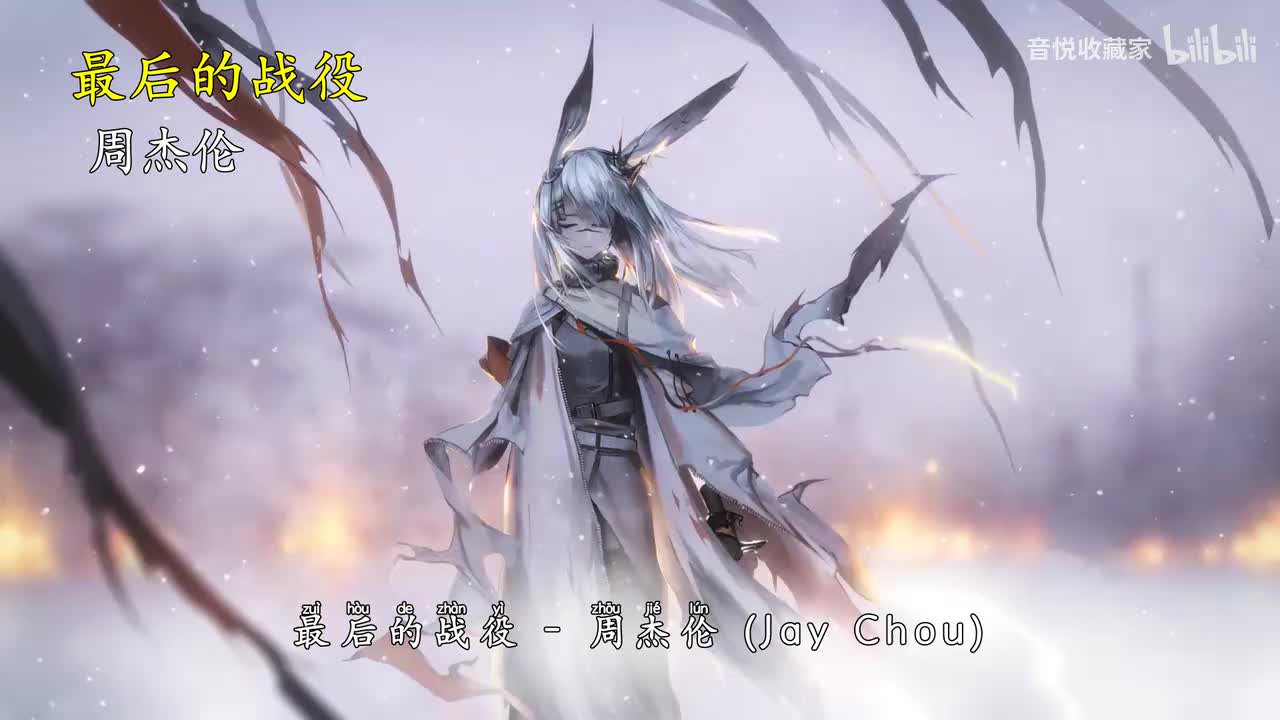 最后的战役