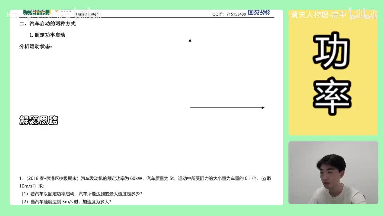 105.【高中物理必修二】【汽车启动】恒定功率启动_高清 720P