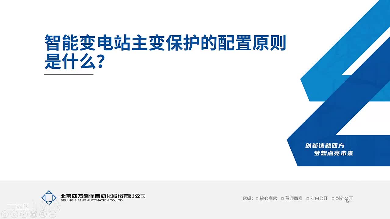 2--智能变电站主变保护的配置原则