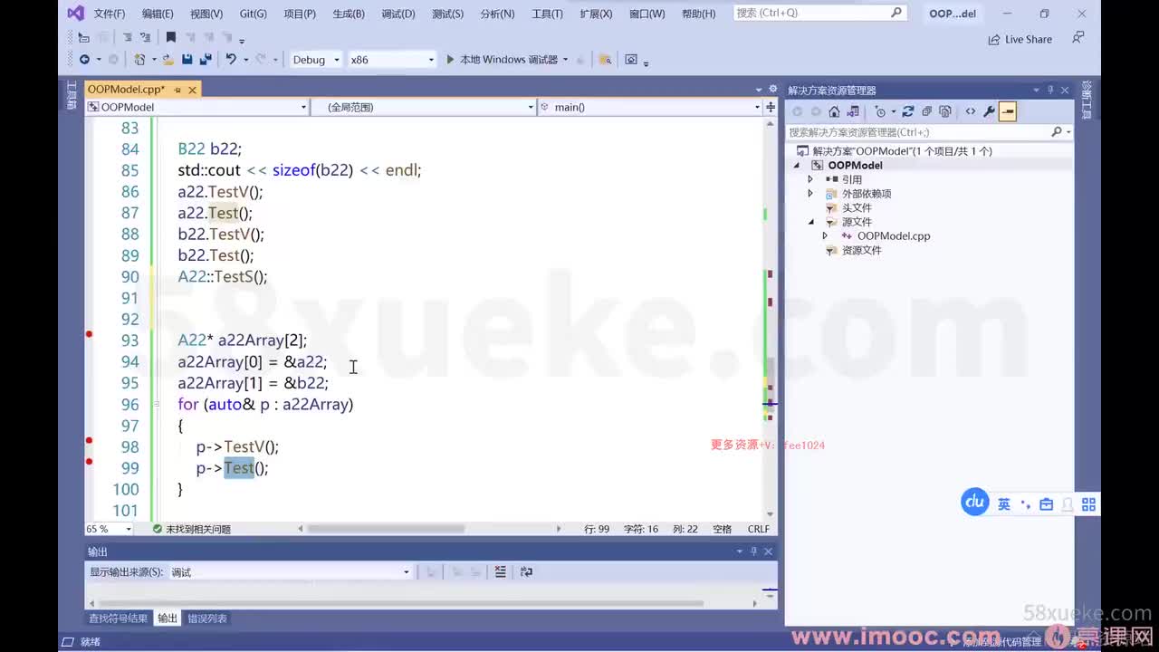 [1.6.1.15]--1-15 CPP对象模型初步3