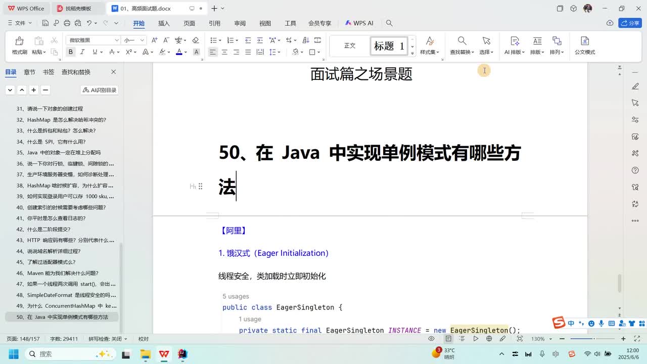 场景题-50、在 Java 中实现单例模式有哪些方法