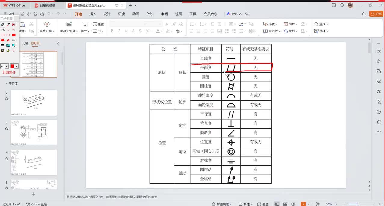 15、工程图的规范