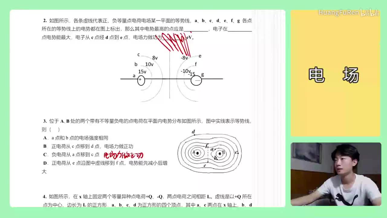 165.【高中物理选修3-1】【电场】场强与电势