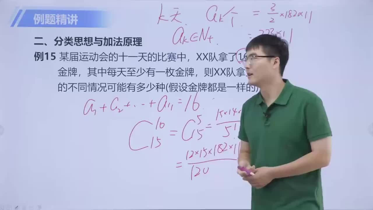 计数问题 第5节