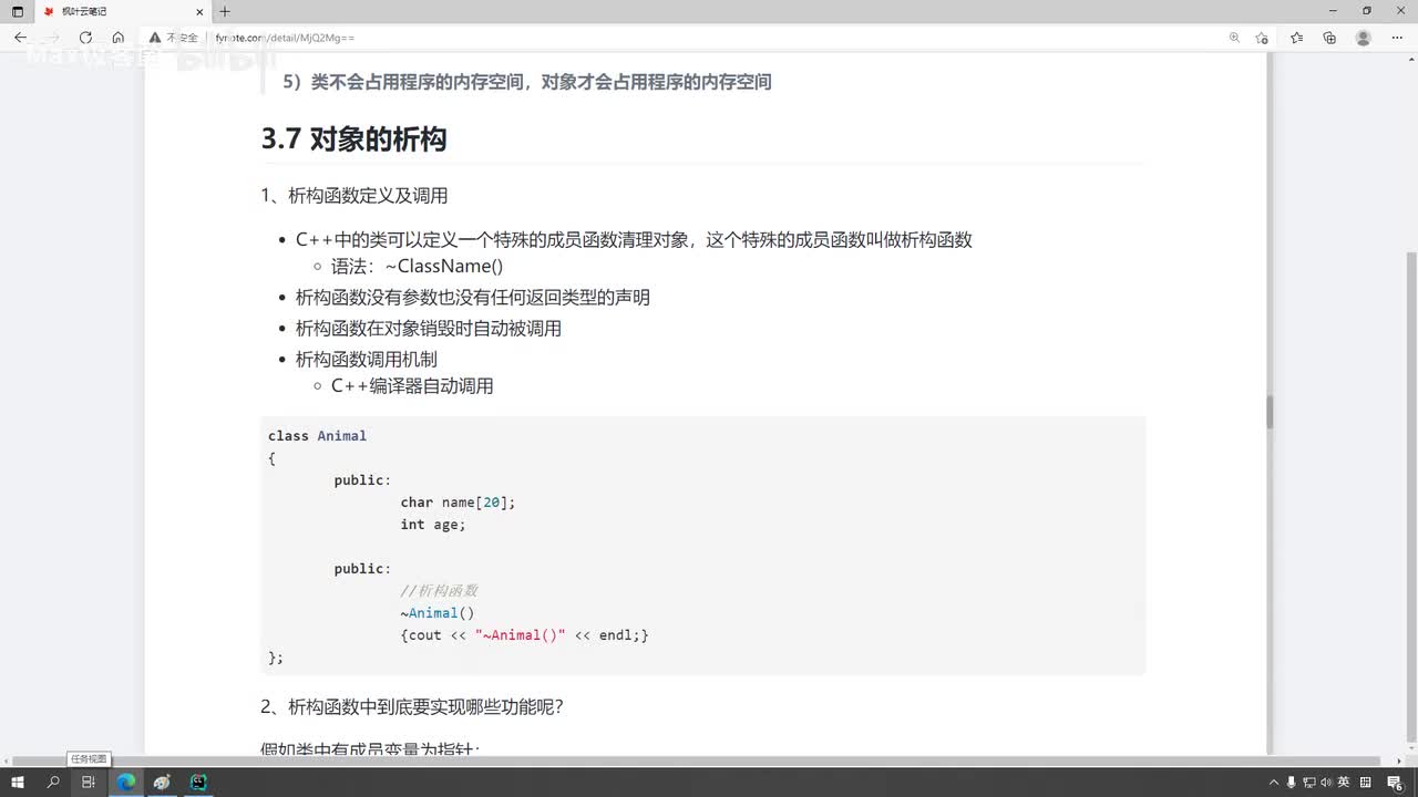 课时36-析构函数的定义