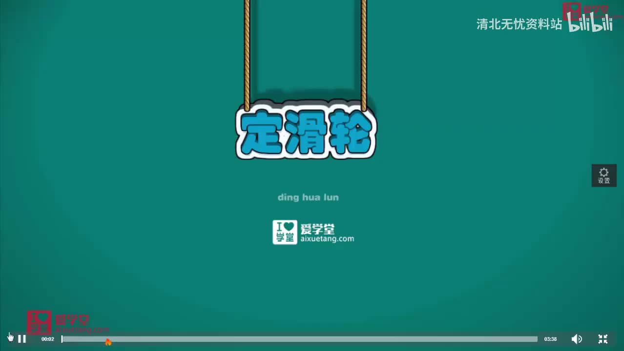 48.5什么叫定滑轮