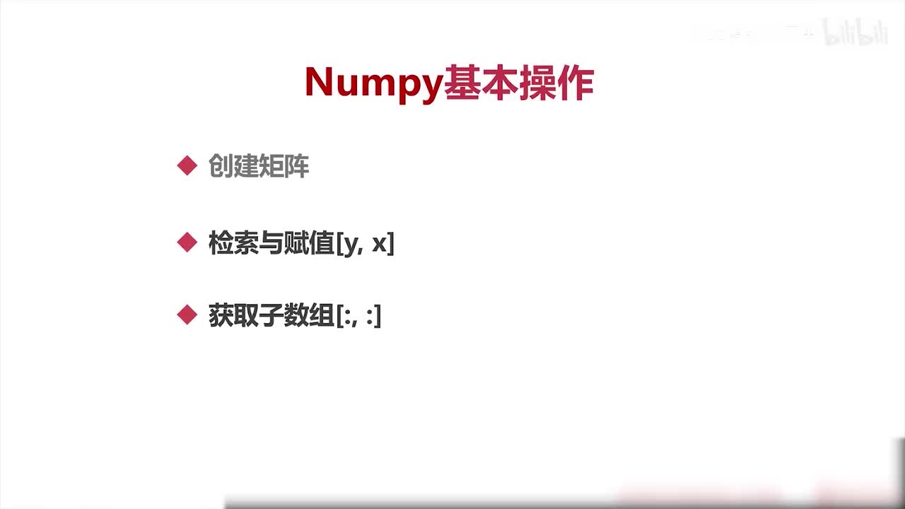 92.Numpy基本操作之矩阵的检索与赋值