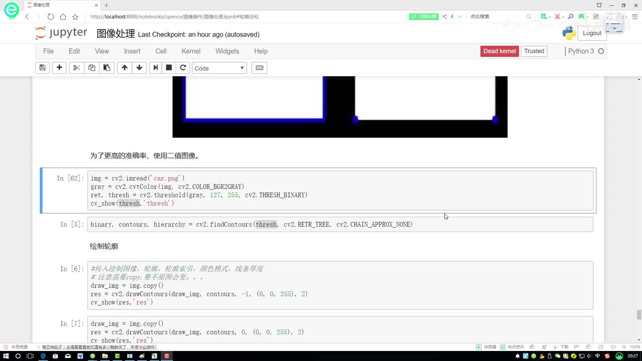 4-轮廓检测结果