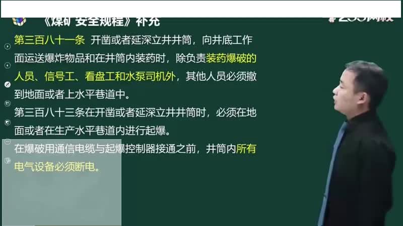 20-凿岩爆破技术（补充部分二）00-00-04_00-24-20_Merge