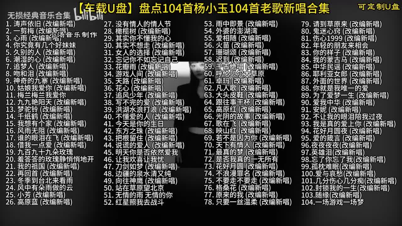 杨小玉热歌合集 (90)