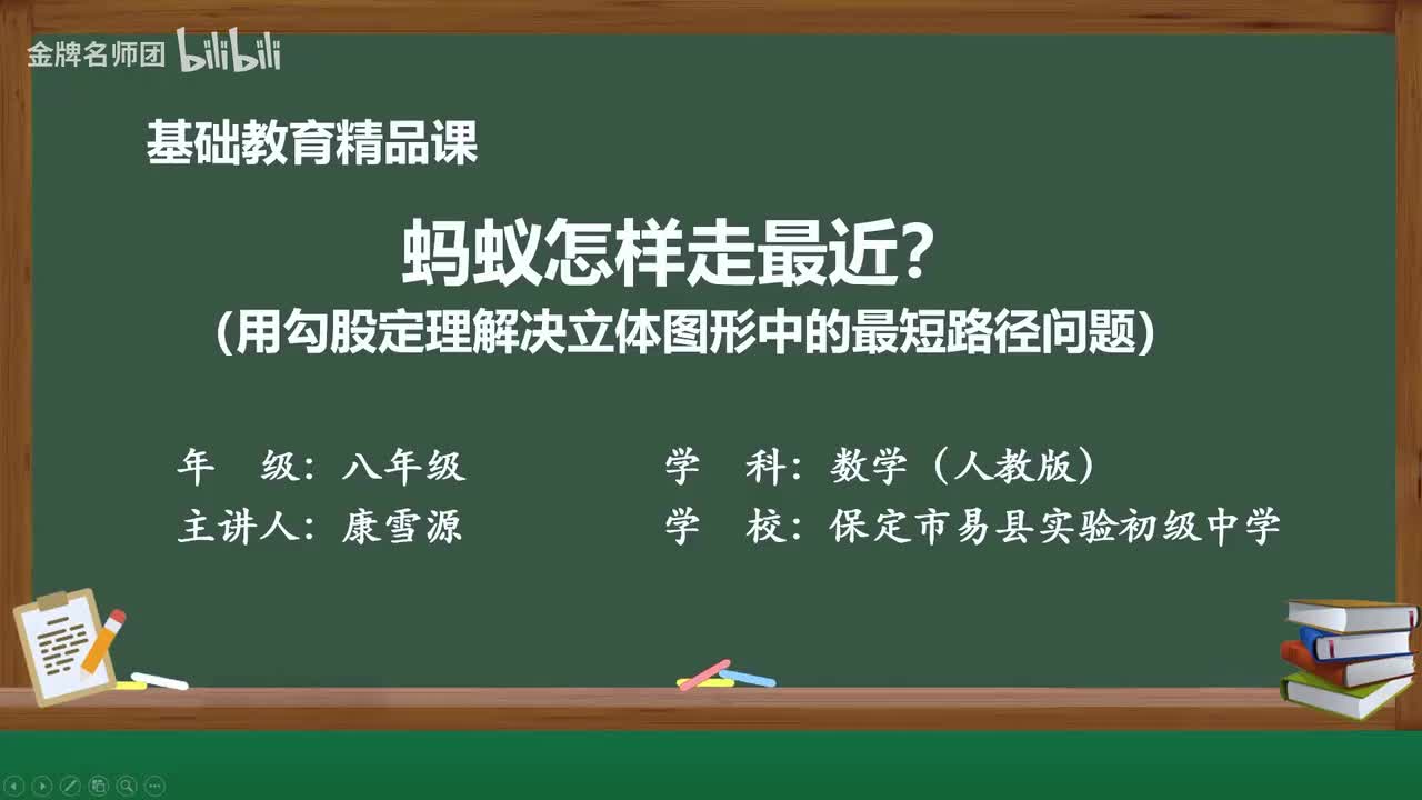 17.4.2.习题训练：蚂蚁怎样走最近？