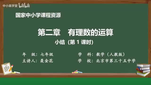 第二章 小结（第1课时）