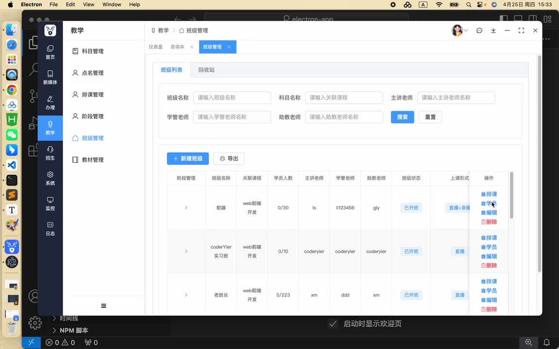 05 班级管理-学员详情（二）
