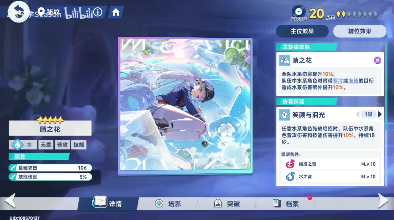 04晴之花：记忆回想