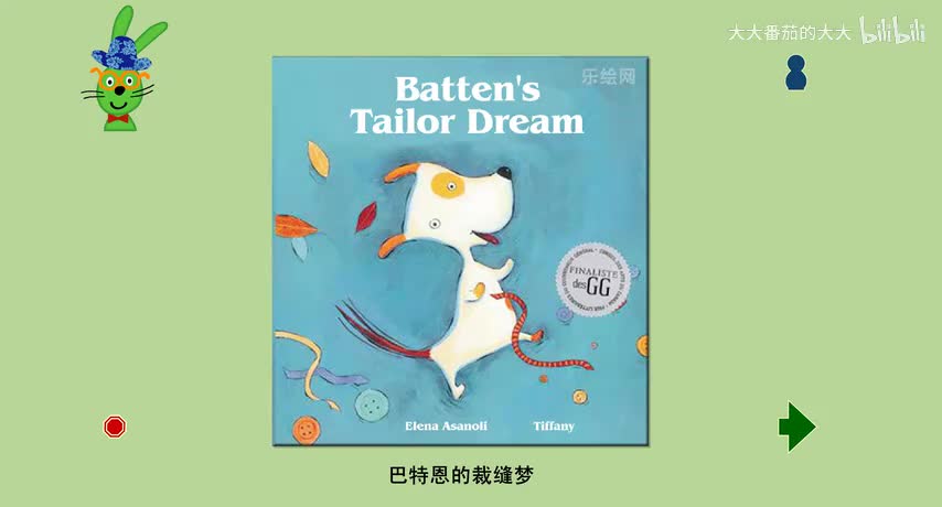 巴特恩的裁缝梦