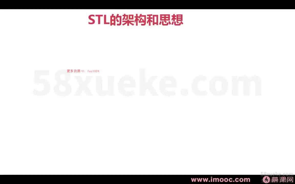[2.3.1.1]--1-1 STL的设计架构和思想1