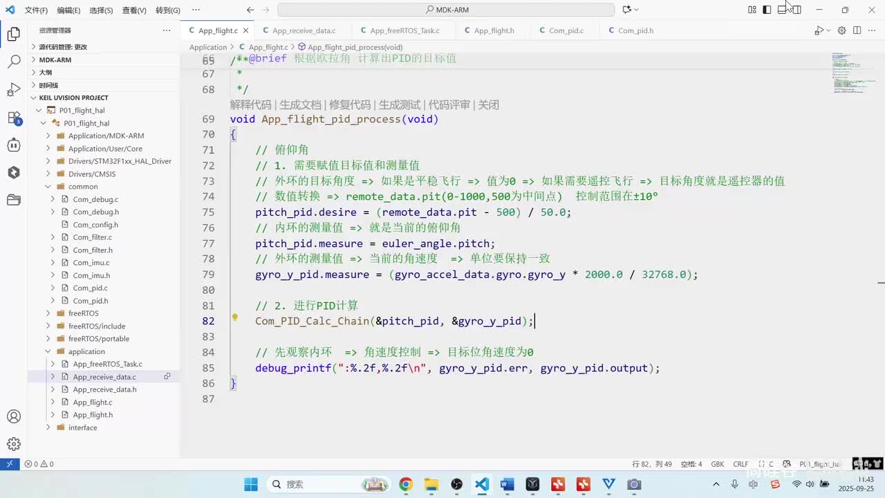 119_PID控制_输出值作用于电机
