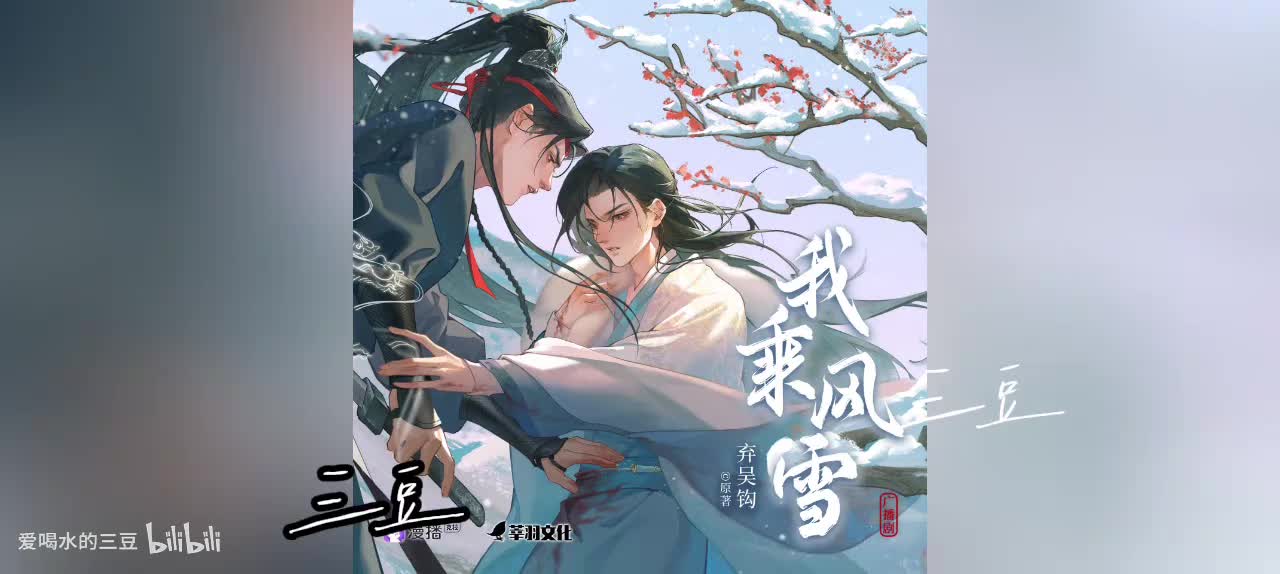 我乘风雪番外三